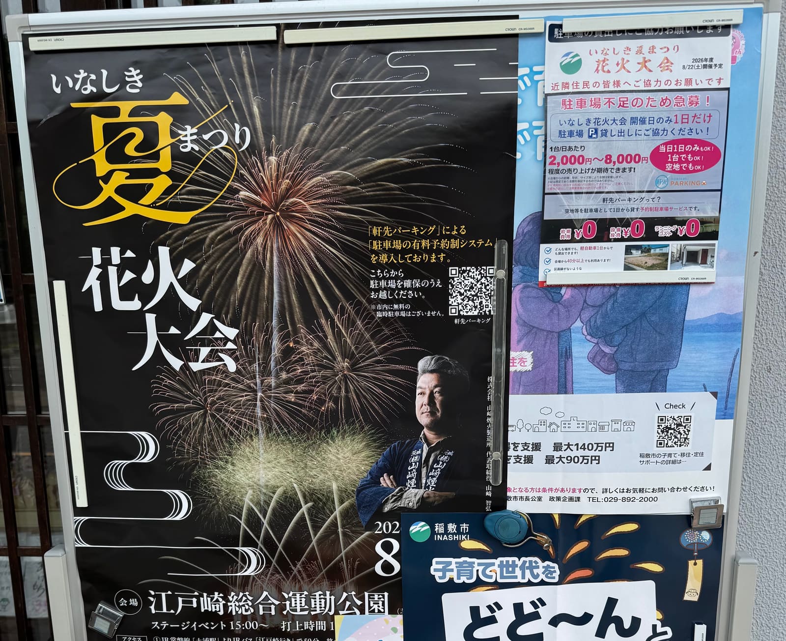 館内に掲示されていた2026いなしき夏まつり花火大会のポスター