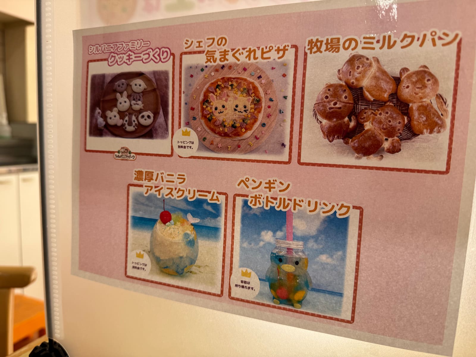 体験教室に掲示されていた濃厚バニラアイスクリームの案内