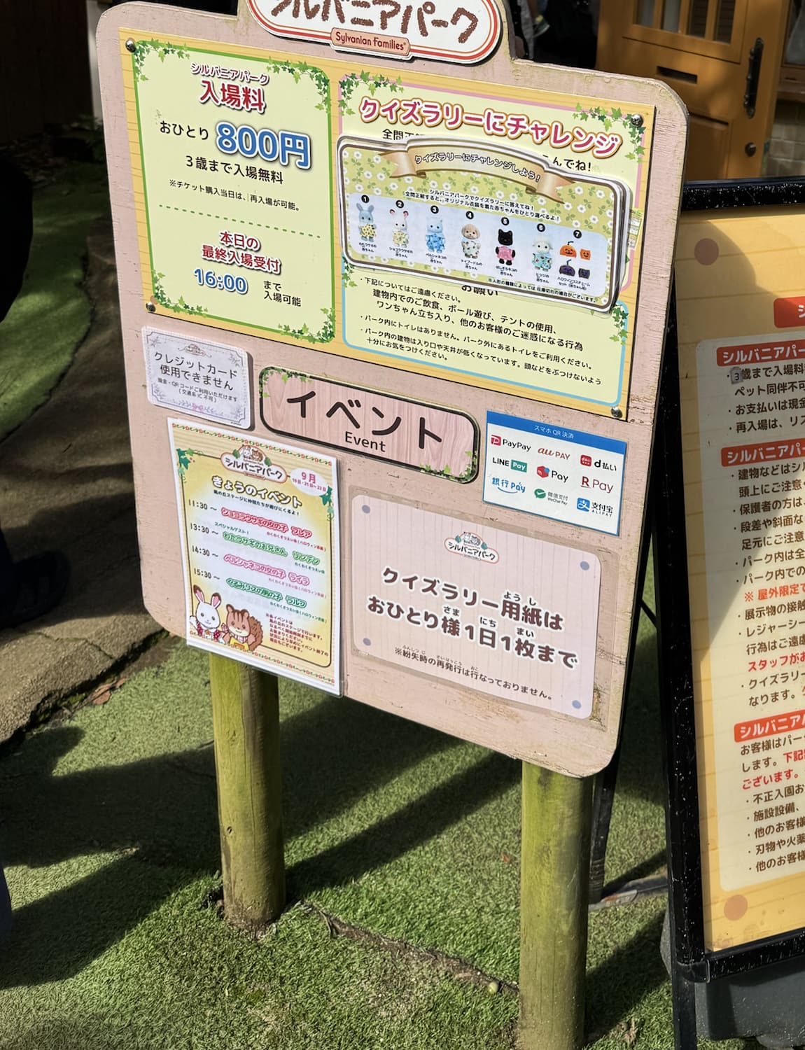 シルバニアパークの入場料とクイズラリーの案内