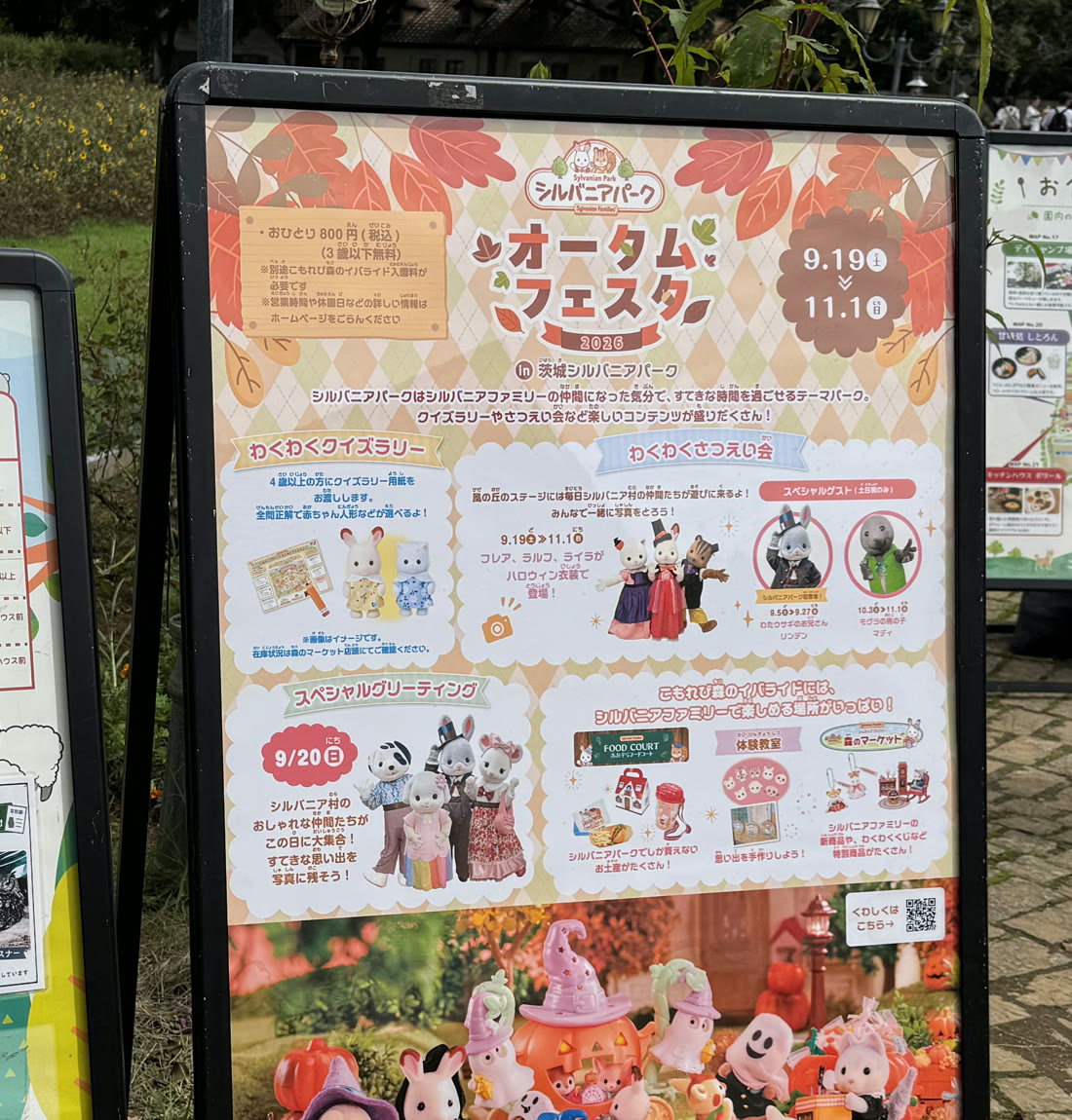 2026年9月19日から11月1日まで開催されるシルバニアパーク オータムフェスタの案内