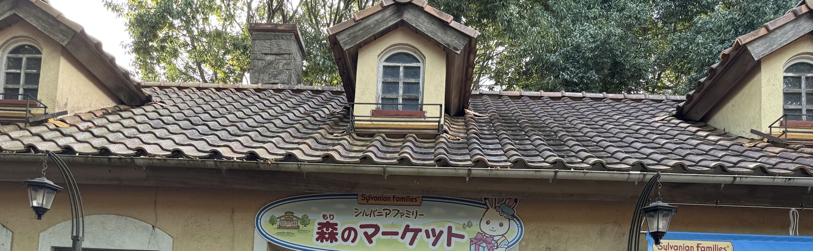 シルバニアファミリー森のマーケットの外観
