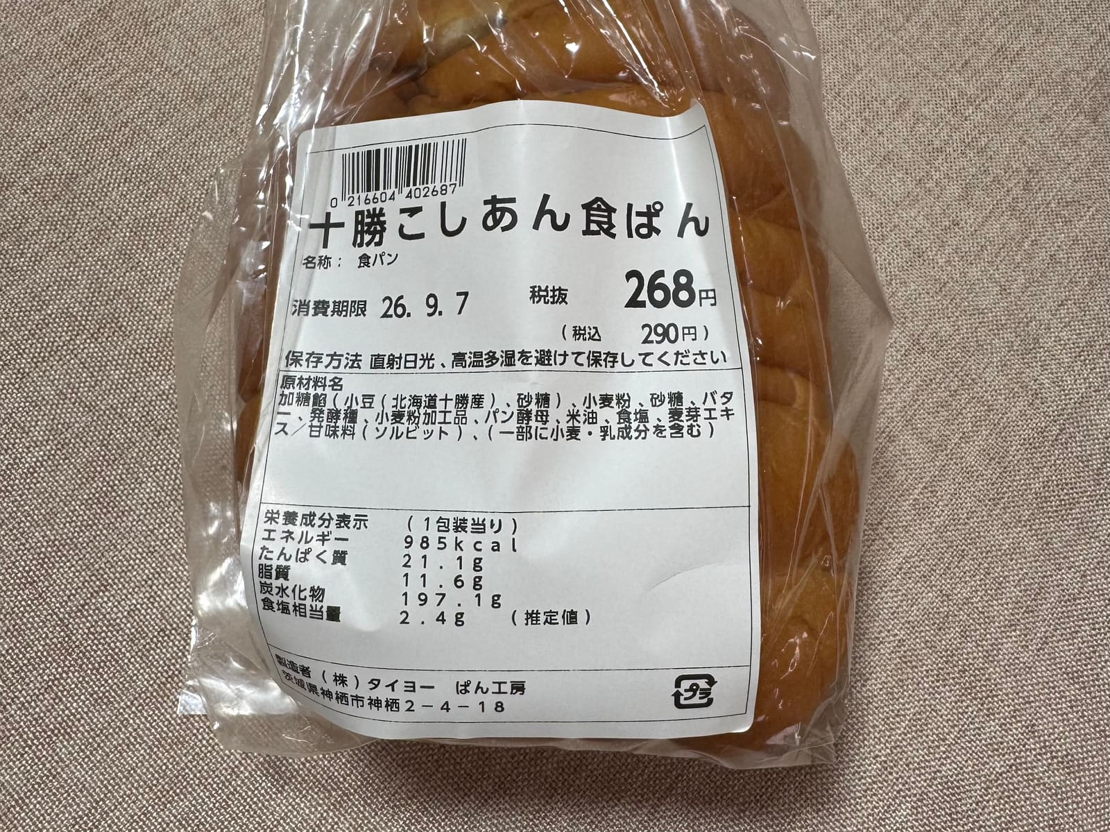 十勝こしあん食ぱんのパッケージ。ラベルには税抜268円、税込290円の表示