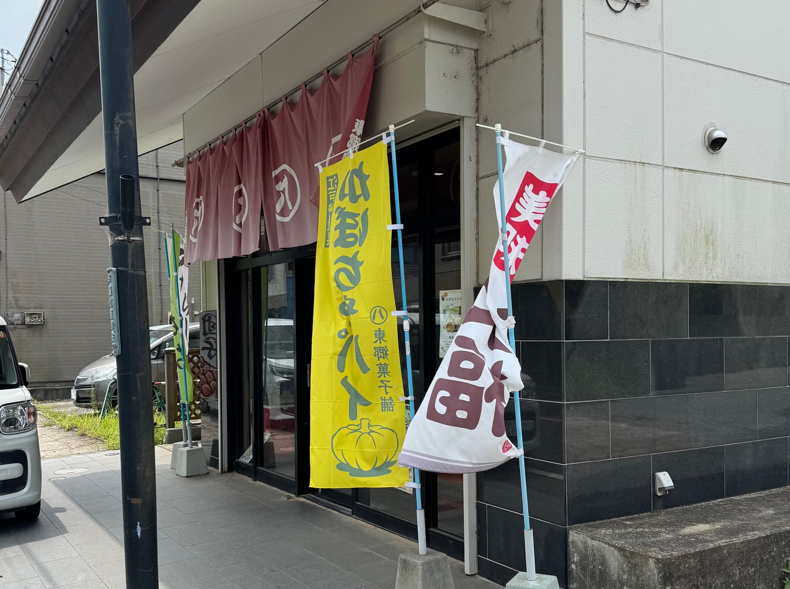 かぼちゃパイののぼりが立つ東郷菓子舗の店頭